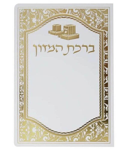 ברכת המזון כותל ע