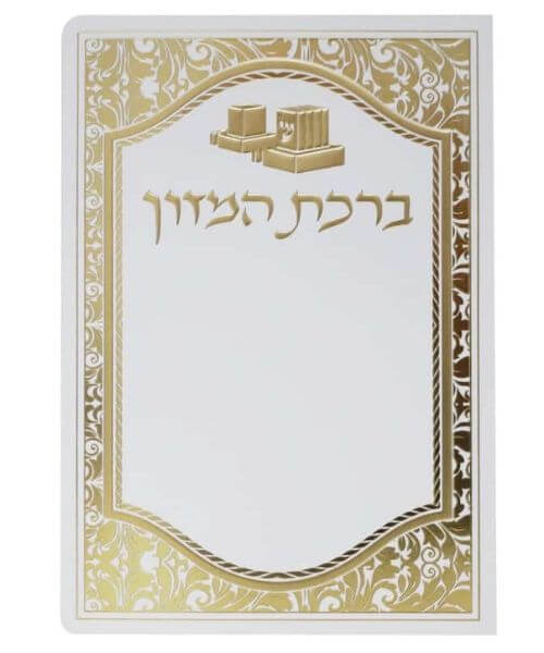 ברכת המזון כוונת הלב תפילין - צבע לבן-זהב / פורמט בינוני