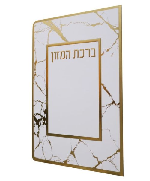 ברכת המזון כוונת הלב ע"מ - צבע לבן-זהב / פורמט בינוני / דגם 1541