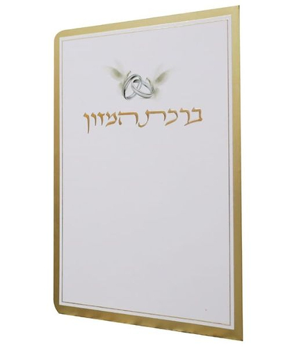 ברכת המזון כוונת הלב ע