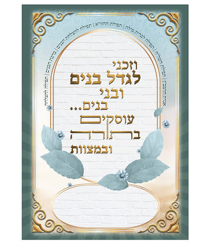 קובץ תפילות וזכני לגדל גדול - צבע כחול / פורמט גדול