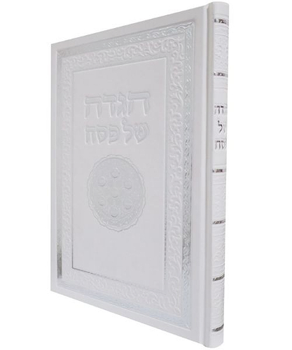 הגדה של פסח סקאי כוונת הלב - צבע לבן / פורמט גדול