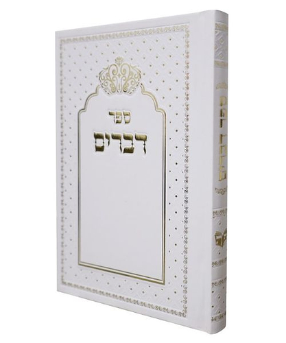 ספר דברים סקאי כותל - צבע לבן / פורמט בינוני