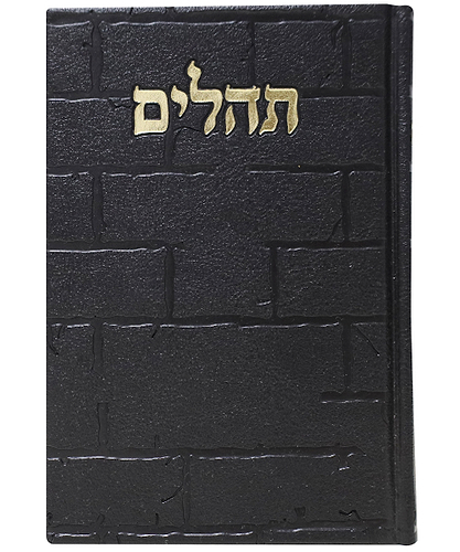 תהלים PU דמוי עור בינת הלב כותל - צבע שחור / פורמט בינוני