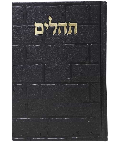 תהלים PU דמוי עור בינת הלב כותל - צבע שחור / פורמט בינוני