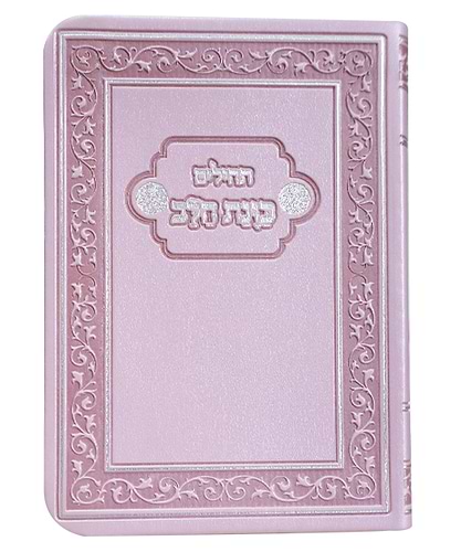 תהלים פלקסי כוונת הלב כיס - צבע ורוד