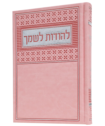 להודות לשמך מדורג PU דמוי עור - צבע ורוד / פורמט בינוני