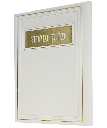 פרק שירה PU דמוי עור - צבע לבן / פורמט בינוני
