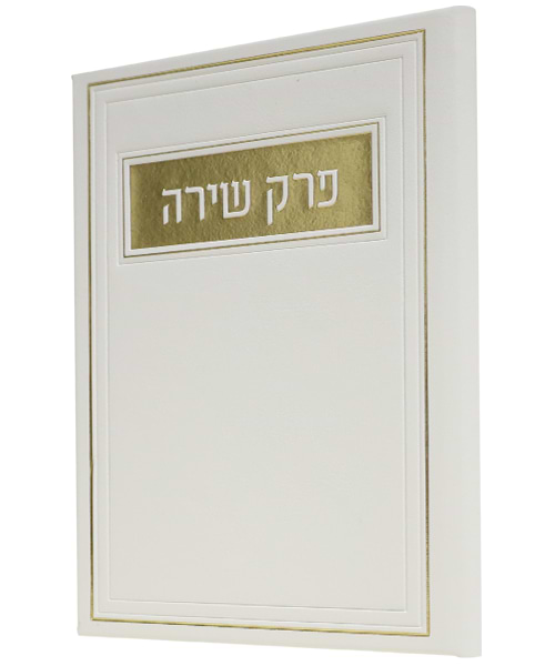 פרק שירה PU דמוי עור - צבע לבן / פורמט בינוני