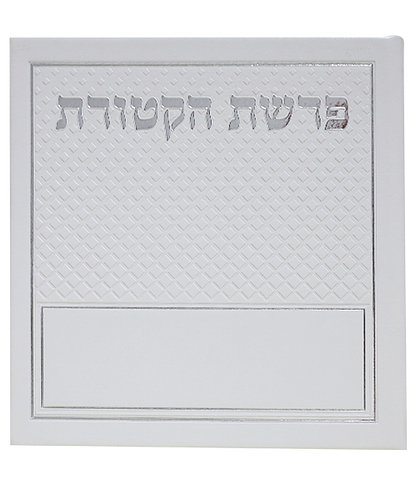 פיטום הקטורת PU דמוי עור - צבע לבן / פורמט בינוני