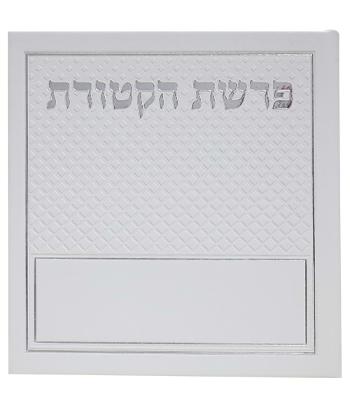 פיטום הקטורת PU דמוי עור - צבע לבן / פורמט בינוני