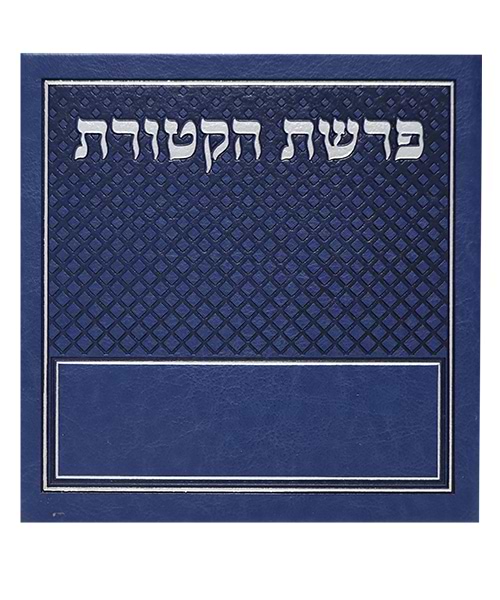 פיטום הקטורת PU דמוי עור - צבע כחול / פורמט בינוני