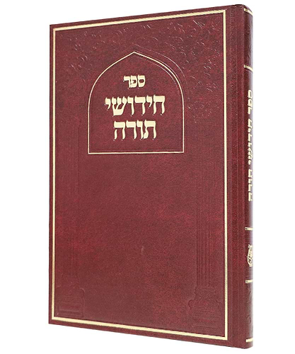חידושי תורה סקאי - צבע חום בהיר / פורמט גדול