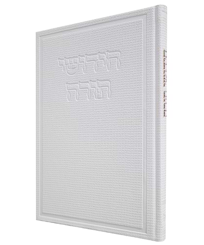חידושי תורה דמוי עור בד - צבע לבן / פורמט גדול