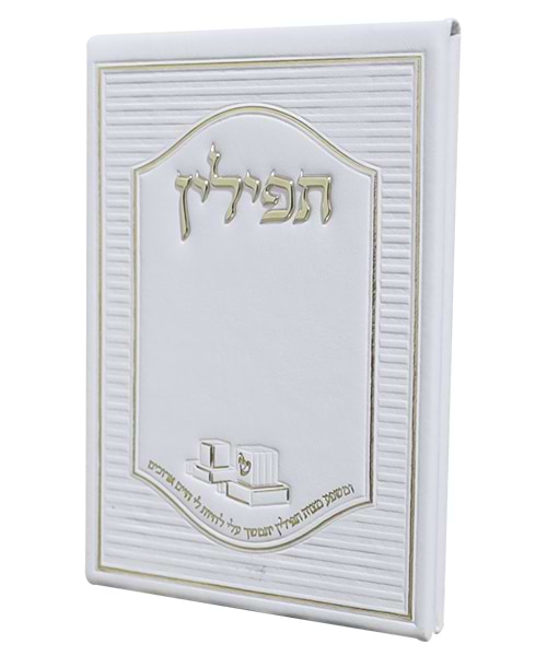מראה לתפילין דמוי עור עם מראה - צבע לבן / פורמט כיס