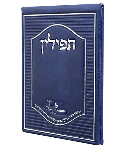 מראה לתפילין דמוי עור עם מראה - צבע כחול / פורמט כיס