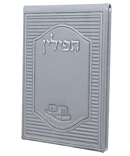 מראה לתפילין דמוי עור עם מראה - צבע כסף / פורמט כיס