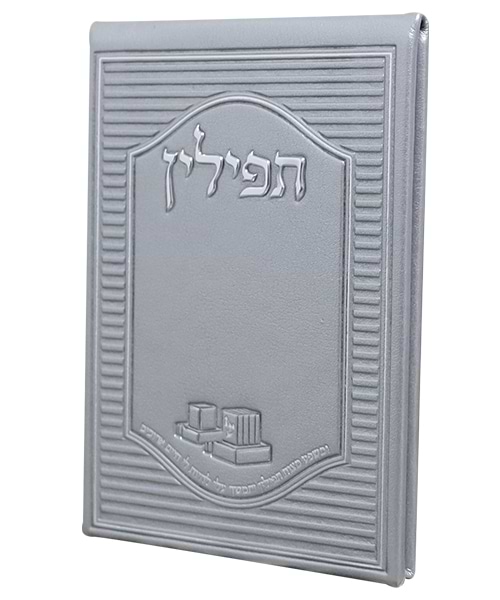 מראה לתפילין דמוי עור עם מראה - צבע כסף / פורמט כיס
