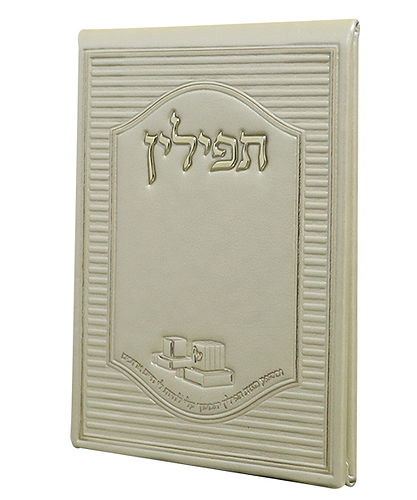 מראה לתפילין דמוי עור עם מראה - צבע קרם / פורמט כיס