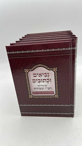 נביאים וכתובים עם רש