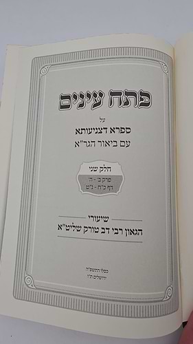 פתח עיניים על ספרא דצניעותא עם ביאור הגר