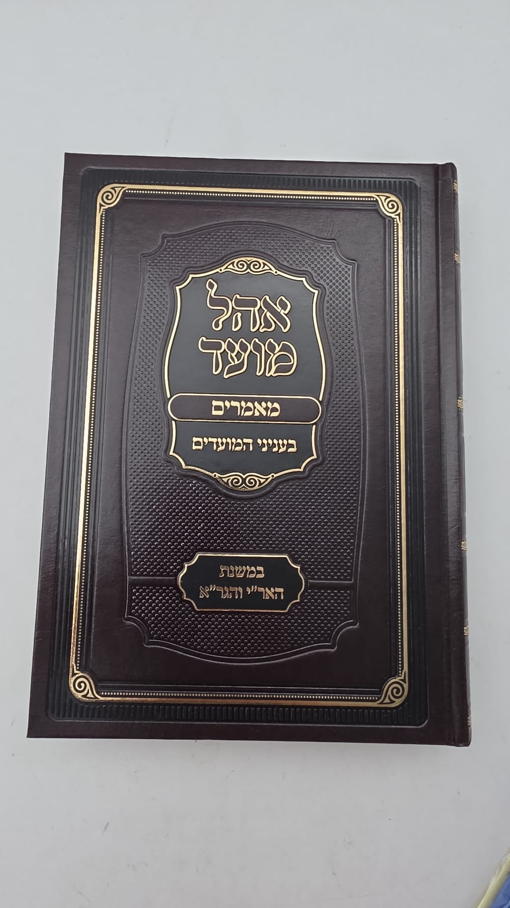 אוהל מועד-המועדים ממשנת האר"י והגר"א