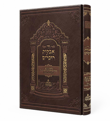 אבקות רוכלים / רבי יצחק מתתיהו לוריא