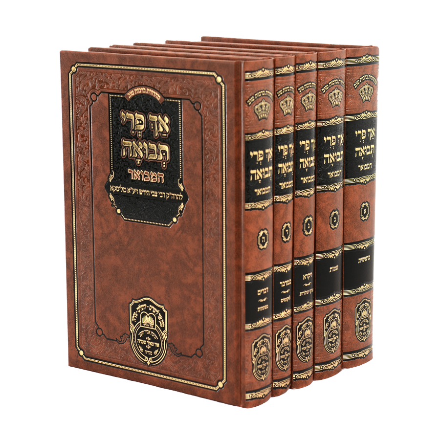 סט אך פרי תבואה המבואר ה