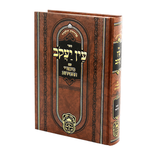 עין יעקב - עם ביאורי החסידות נשים ב' / עוז והדר