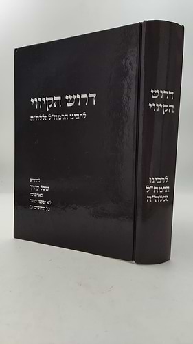 דרוש הקיווי לרבינו הרמח