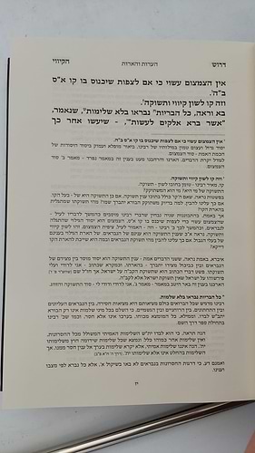 דרוש הקיווי לרבינו הרמח