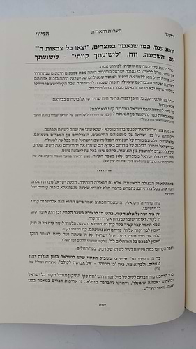 דרוש הקיווי לרבינו הרמח