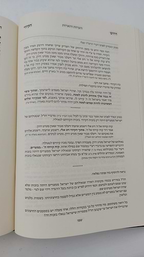 דרוש הקיווי לרבינו הרמח