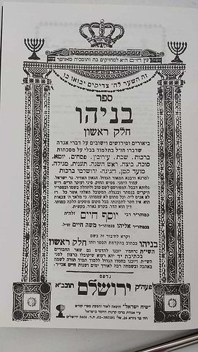 בניהו בן יהוידע על הש
