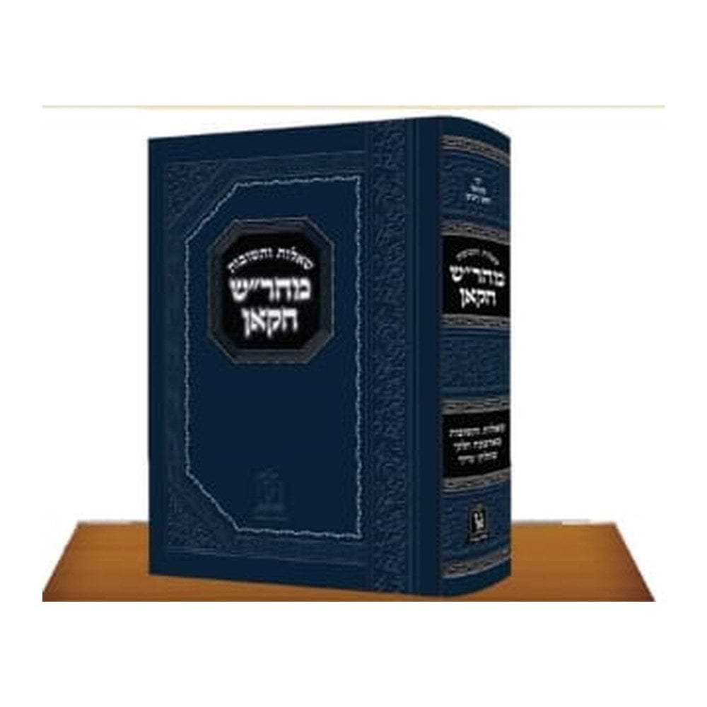 שו"ת מהר"ש חקאן מכת"י / זכרון אהרון