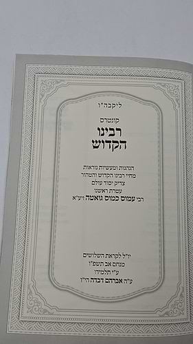 קונטרס רבינו הקדוש - רבי עמוס כמוס גואטה זיע