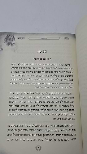 קונטרס רבינו הקדוש - רבי עמוס כמוס גואטה זיע