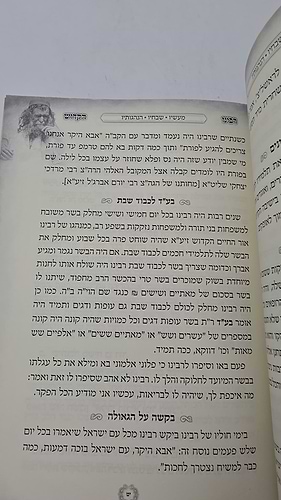 קונטרס רבינו הקדוש - רבי עמוס כמוס גואטה זיע