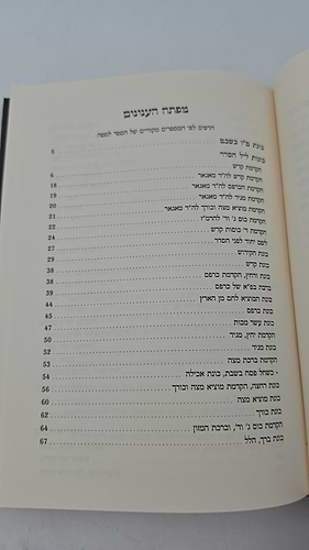 סידור בית אל - כוונות להרש