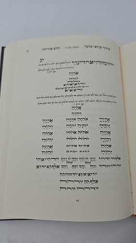 סידור בית אל - כוונות להרש
