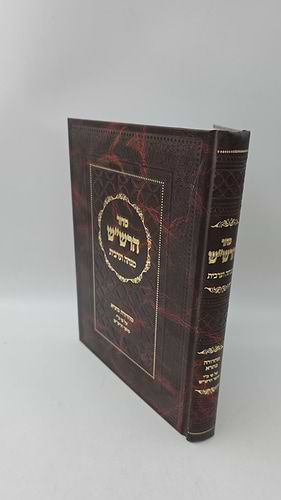 סידור הרש