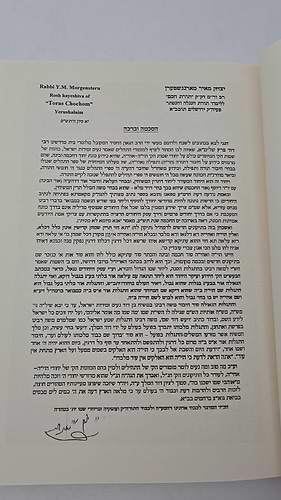 תהילים תהילת השם - עם שמות הקודש