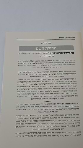 תהילים תהילת השם - עם שמות הקודש