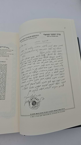 אילת אהבים - ביאור לספר נהר שלום חלק א