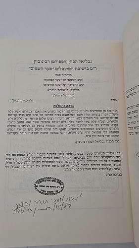 אילת אהבים - ביאורים לספר עץ חיים ולהקדמות הרס