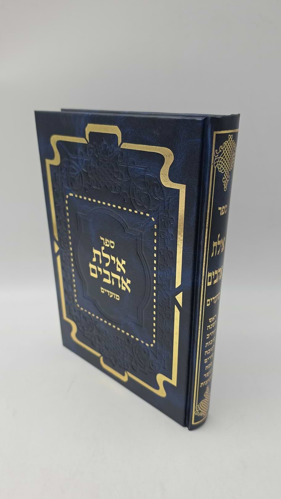 אילת אהבים - מועדים / ברכת יצחק