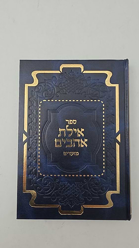 אילת אהבים - מועדים