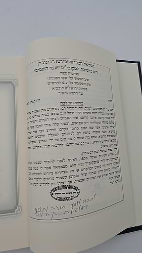 אילת אהבים - ביאור לכתבי הרש