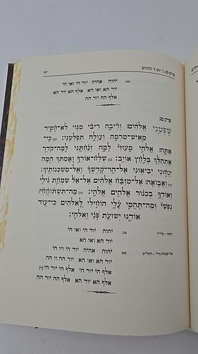 תהילים תהילת השם - עם שמות הקודש