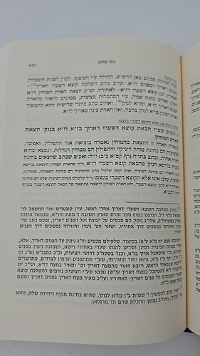 אילת אהבים - ביאור לספר נהר שלום חלק א